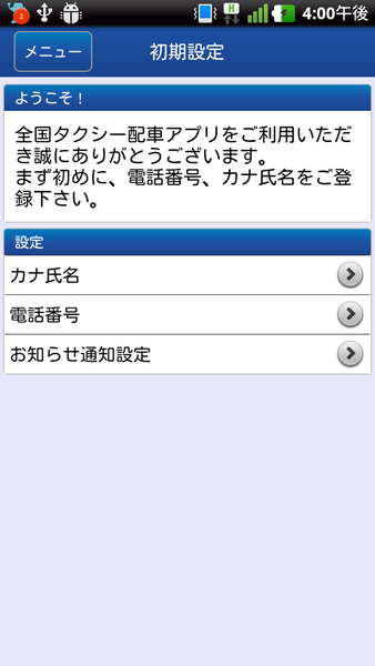 全国タクシー配車