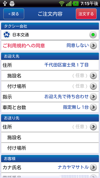 全国タクシー配車