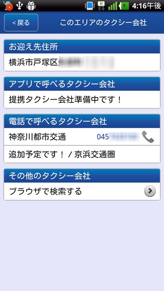 全国タクシー配車