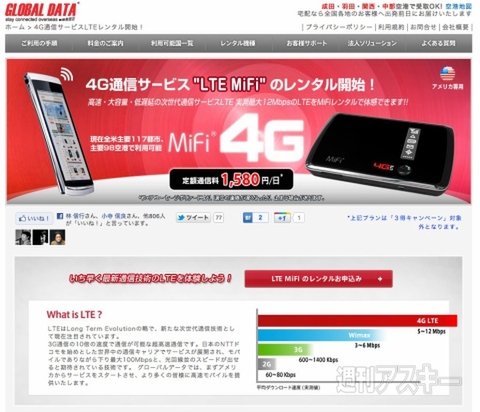 グローバルデータ MiFi LTE