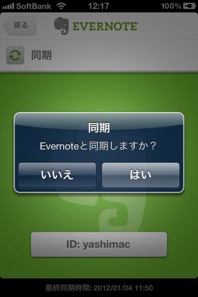 日々の出来事をスッキリ記録できるiPhoneアプリに惚れた！