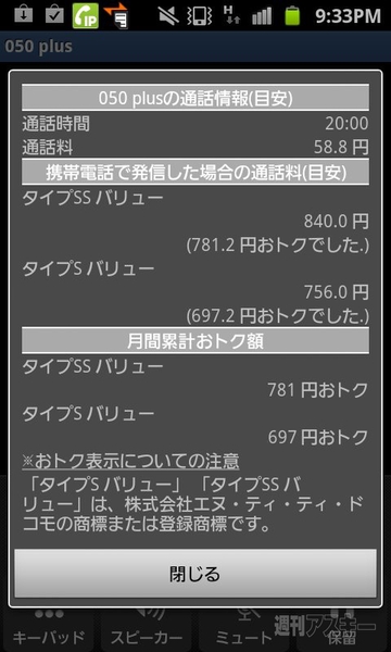 050 plus みんなのおトク度選手権！　ツイートで参加者大募集！