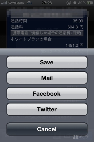 ツイート参加でスマホケースが当たる！ 050 plus どれだけおトクになったか選手権開始