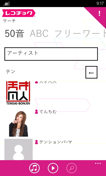 最新の楽曲が購入できるWP7アプリが無敵!!