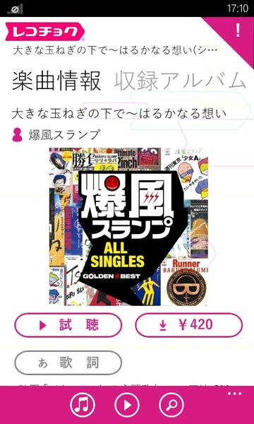 最新の楽曲が購入できるWP7アプリが無敵!!