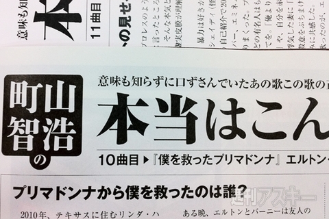 町山智浩の本当はこんな歌