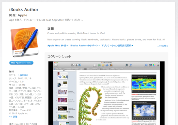 アップルの電子本作成ツール『iBooks Author』のココが○！ ココが