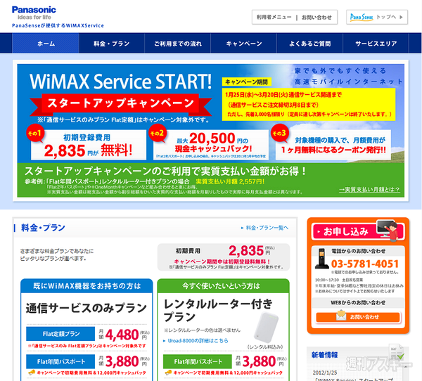 パナソニックがmvnoに参入 月額30円からのwimaxサービスをスタート 週刊アスキー