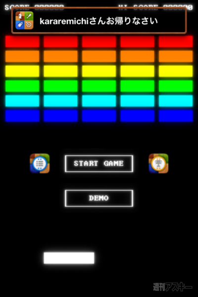 週アス×iPhoneゲームアプリ：ブロック崩せません