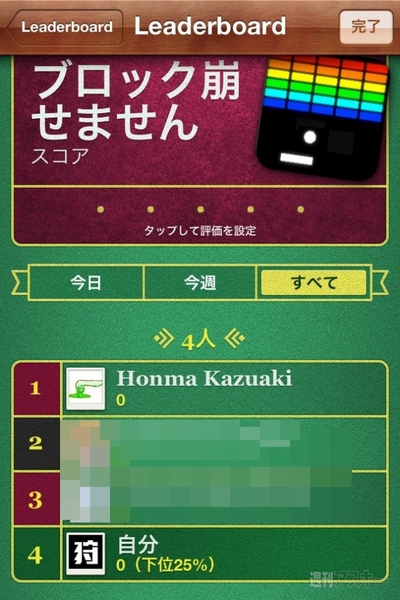 週アス×iPhoneゲームアプリ：ブロック崩せません