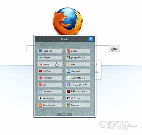 Firefoxでブックマークをパネル状にしてフロート表示できる Bookmark Uiで遊ぼう 週刊アスキー