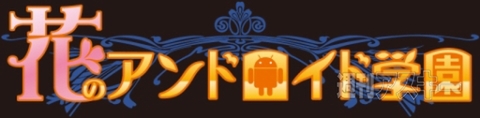 android_highschool