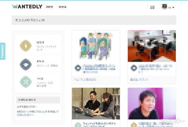 Facebookの友達つながりで人材を集めるサービス『ウォンテッド』