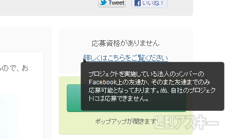 Facebookの友達つながりで人材を集めるサービス『ウォンテッド』