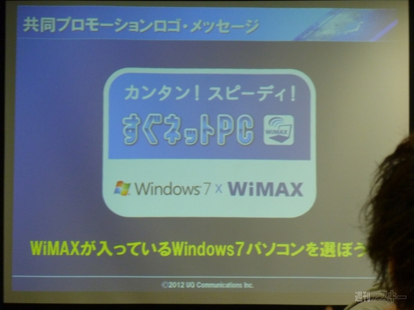 UQ WiMAX