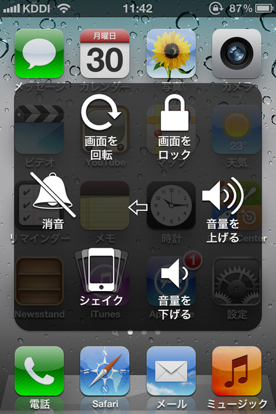 iPad 3またはiPhone 5発売までAssistiveTouchでホームボタンを温存する！