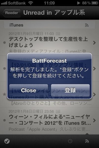 いつバッテリーが切れるかわかるiPhoneアプリに惚れた！