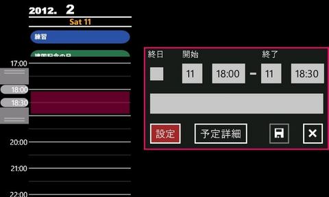 カレンダー表示が見やすいWP7アプリが無敵!!