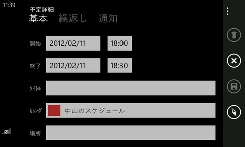 カレンダー表示が見やすいWP7アプリが無敵!!
