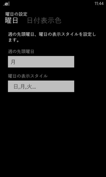 カレンダー表示が見やすいWP7アプリが無敵!!