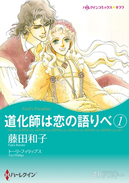 欲求不満な奥様に ハーレクインコミックス 電子書籍リーダーがセット販売 週刊アスキー