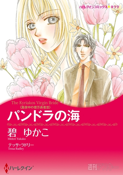 ハーレクイン電子書籍