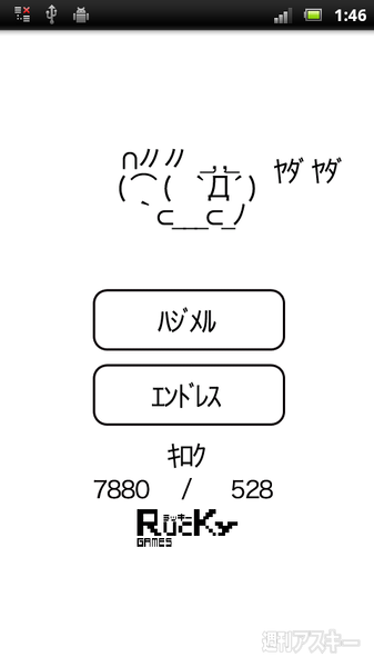 RucKyGAMESから初のAndroidアプリ！