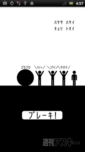 RucKyGAMESから初のAndroidアプリ！