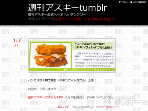 tumblrはじめました週アスtumblr