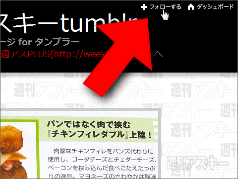 tumblrはじめました。フォロー