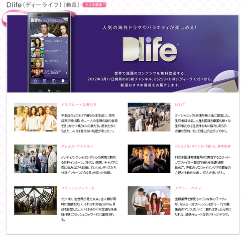 ディズニースマホがドコモから発表！