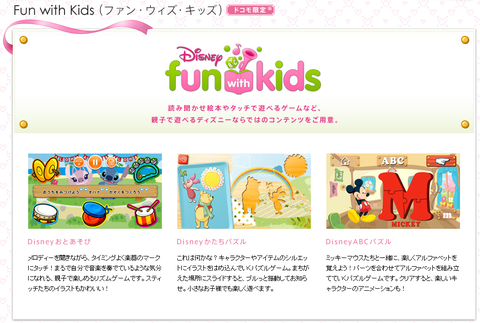 ディズニースマホがドコモから発表！