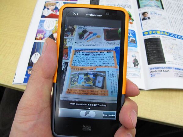 指定した箇所のみテキスト化できるスマホ連携マーキングペン