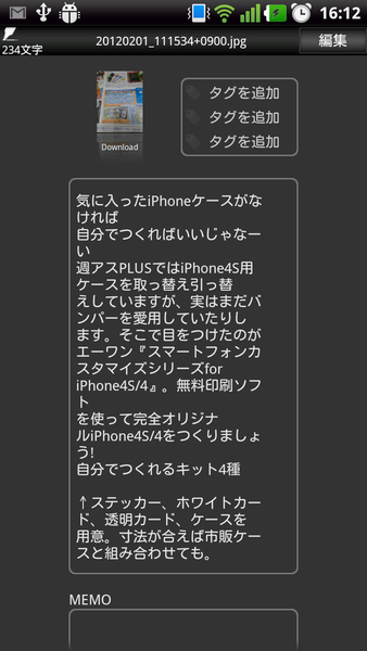 指定した箇所のみテキスト化できるスマホ連携マーキングペン