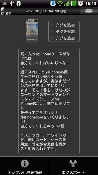 指定した箇所のみテキスト化できるスマホ連携マーキングペン