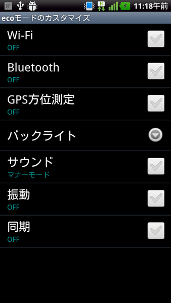 かんたん！ecoチェンジ