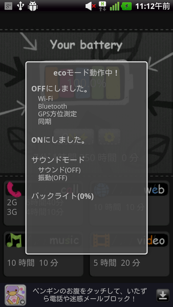 かんたん！ecoチェンジ
