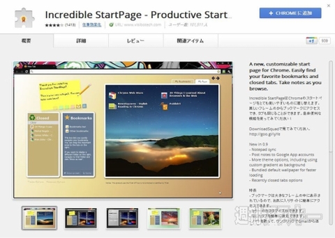 Incredible StartPage
