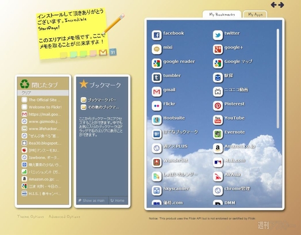 Incredible StartPage
