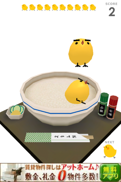 週アス×iPhoneゲームアプリ『ぴよ盛り』：おもしろい！ かわいい！ もどかしい！