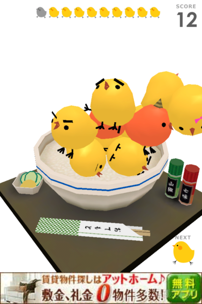 週アス×iPhoneゲームアプリ『ぴよ盛り』：おもしろい！ かわいい！ もどかしい！