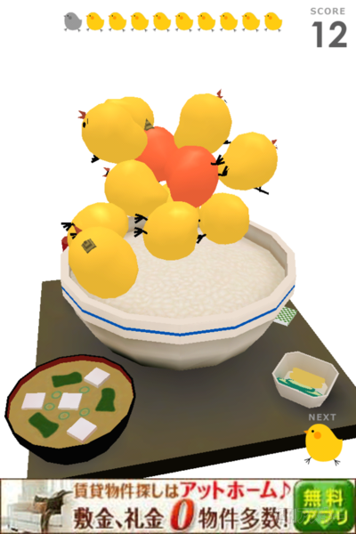 週アス×iPhoneゲームアプリ『ぴよ盛り』：おもしろい！ かわいい！ もどかしい！