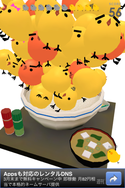 週アス×iPhoneゲームアプリ『ぴよ盛り』：おもしろい！ かわいい！ もどかしい！