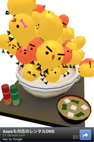 週アス×iPhoneゲームアプリ『ぴよ盛り』：おもしろい！ かわいい！ もどかしい！