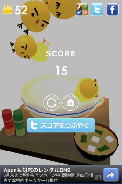 週アス×iPhoneゲームアプリ『ぴよ盛り』：おもしろい！ かわいい！ もどかしい！