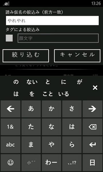 複雑な顔文字もサクッと入力できるWP7アプリが無敵!!