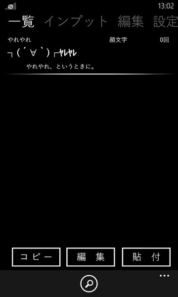 複雑な顔文字もサクッと入力できるWP7アプリが無敵!!