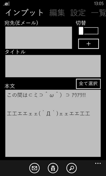 複雑な顔文字もサクッと入力できるWP7アプリが無敵!!