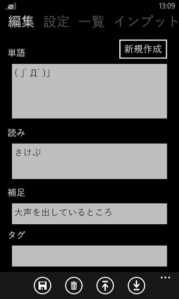 複雑な顔文字もサクッと入力できるWP7アプリが無敵!!