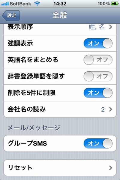 連絡先のモヤモヤを一掃できるiPhoneアプリに惚れた！